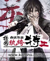 校园纨绔特工 校园纨绔特工