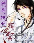 绝色妖狐:心殇祭 绝色妖狐:心殇祭