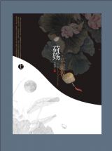 荷殇·半面妆封面