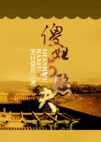 傻妞与憨夫 傻妞与憨夫