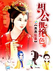 相公个个都绝色 相公个个都绝色