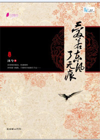 爱若东风了无痕封面