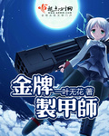 金牌制甲师 金牌制甲师