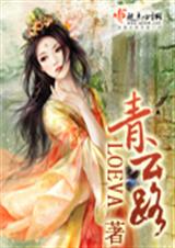 青云路(校对版) 青云路(校对版)