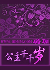 公主千千岁 公主千千岁