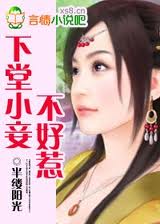 下堂小妾不好惹 下堂小妾不好惹