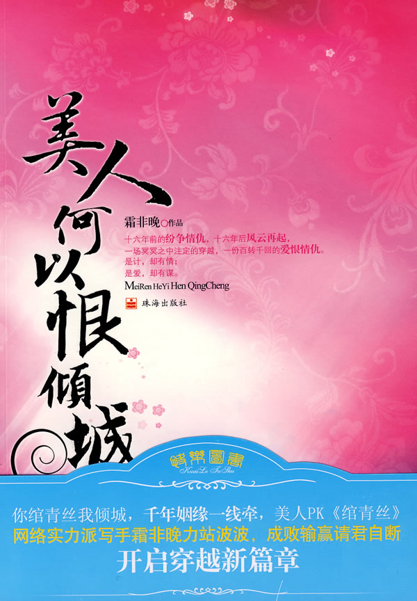 美人何以恨倾城封面