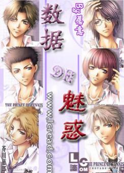 网王数据的魅惑 网王数据的魅惑