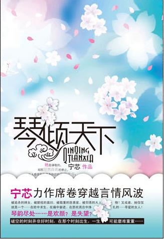 琴倾天下 琴倾天下