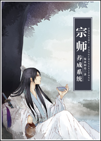 宗师养成系统 宗师养成系统