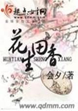 花田生香 花田生香