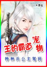 王的霸道狐宠 完结 王的霸道狐宠 完结