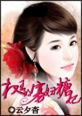 权王的寡妇糖妃 权王的寡妇糖妃