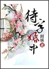 待字婚中 待字婚中