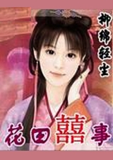 花田喜事 花田喜事