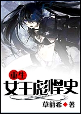 ����֮Ů���뺷ʷ