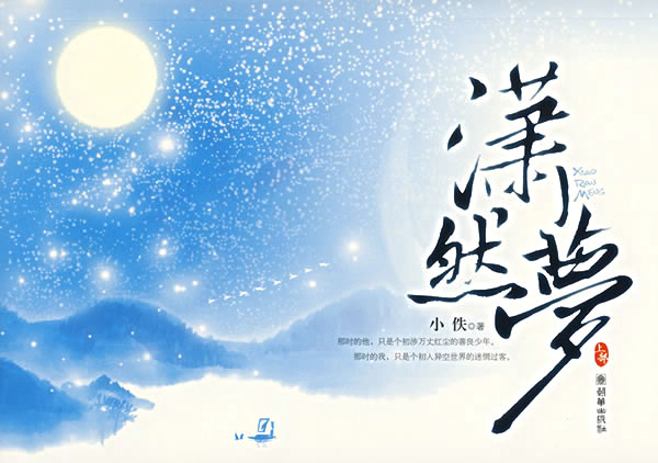 潇然梦(上下全)封面