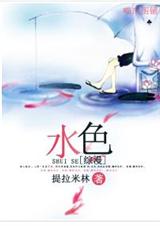(����)ˮɫ