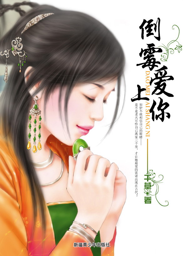 倒霉爱上你 倒霉爱上你