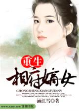 重生-相府嫡女 重生-相府嫡女