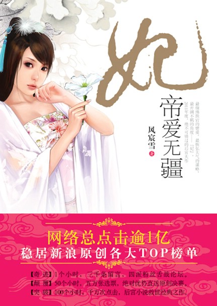 错嫁皇妃帝宫沉浮:妃 错嫁皇妃帝宫沉浮:妃