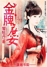 金牌庶女 金牌庶女
