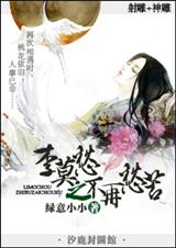 李莫愁之不再愁苦(全本)封面