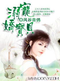 溺宠娇宝贝 溺宠娇宝贝