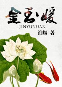 金玉暖 金玉暖