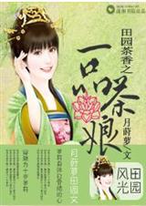 ��԰����֮һƷ����