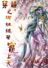 ��Ů�ڿ� ��Խ֮�����ܹܳ�����