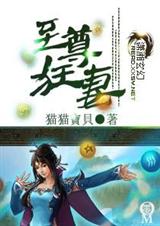 至尊-狂妻 至尊-狂妻