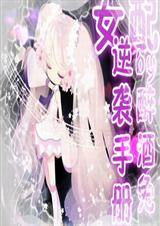 �촩֮Ů����Ϯ�ֲ�