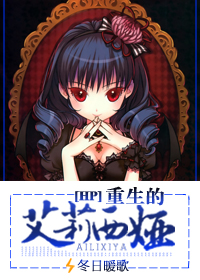 HP之重生的艾莉西娅1 HP之重生的艾莉西娅1