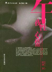午夜性心情封面