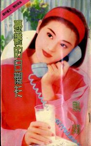 忧郁的白衬衫封面