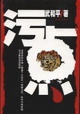 文物失窃案污点 文物失窃案污点