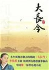大长今(下卷)封面