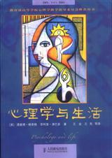 心理学与生活封面