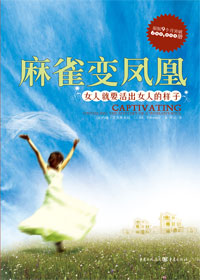 麻雀变凤凰封面