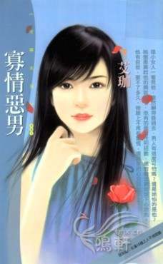 寡情恶男 寡情恶男