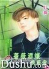 蔷薇酒娘戏蓝帝封面