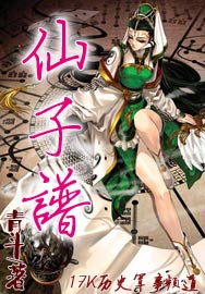 仙子谱封面