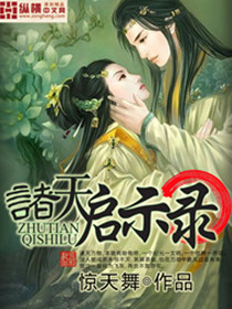 诸天启示录封面