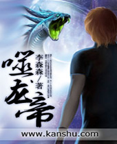 噬龙帝 噬龙帝
