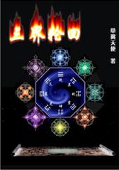 三界之轮回 三界之轮回