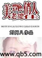 美艳老总俏佳人 美艳老总俏佳人