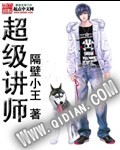 超级讲师封面