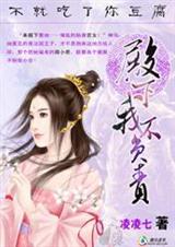 不就吃了你豆腐:殿下,我不负责(完结)封面