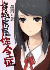 (综)穿越房屋综合症_完结 番外封面